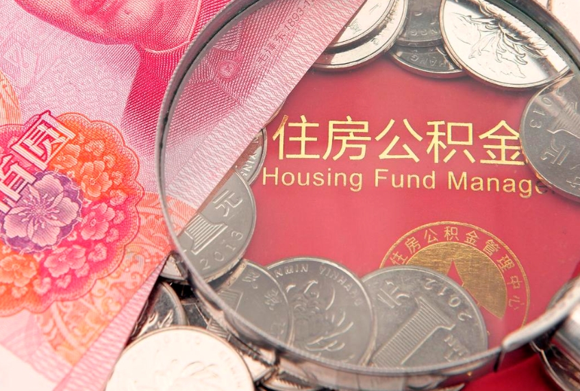 鹰潭缺钱怎么把公积金提取出来（缺钱怎么把公积金提取出来最多取多少）